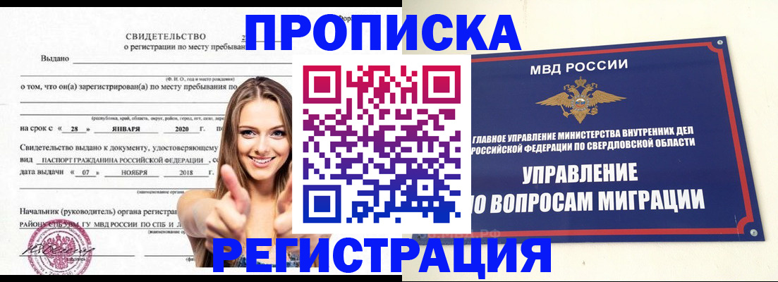 прописка от собственника в Вилюйске